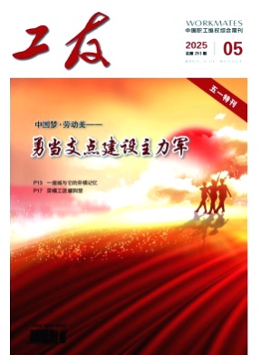 工友杂志